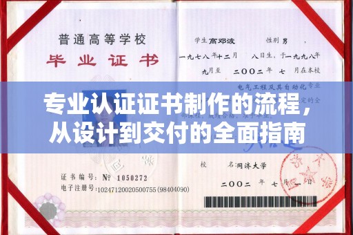 黄石专业认证证书制作的流程，从设计到交付的全面指南